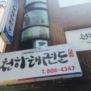 천하태권도(시흥) 이미지