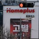 홈플러스 이미지