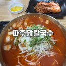 학익법조타운먹거리촌 | (내돈내산) 학익법조타운 칼국수 | 파주닭칼국수인천학익점
