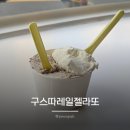 구스따레일젤라또 | 잠실역 송리단길 젤라또 카페 구스따레일젤라또 피오르 디 라떼 스트라치아텔라 내돈내산 솔직후기