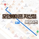 모던베이프지산점