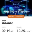 이애와 경신 공주 묘 | 죽은 친구 살려낼 때 주의할 점 배우러 영화관 가자💡 | 프랑켄슈타인 더뮤지컬라이브 후기