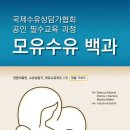 대한모유수유의학회
