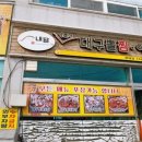 내담대구뽈탕찜 이미지