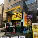 남영동 양문 | 김포현대아울렛 고기맛집 추천 고촌 남영동양문 소갈비 방문 후기
