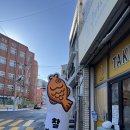 장산초등학교 | 광주 붕어빵 맛집 붕어사먹고 완두붕어빵 고구마붕어빵