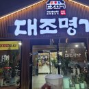 명가손맛 이미지