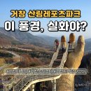 계명산자연휴양림 복합산림휴양관 | 거창 가볼만한곳 산림레포츠파크｜바나힐 트리탑 바른손 전망대 한 번에 즐기기