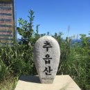 7월7일(일) 양평 추읍산(582.6m) 산행 10,000원 이미지