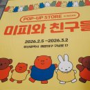 부산 미피스토어 해운대 팝업에서 미피 동계올림픽 키링 구매