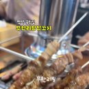 무한리필양꼬치송탄점