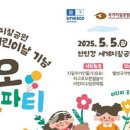5월 어린이날 어린이와 가족을 위한 문화축제 이미지
