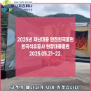한국석유공사곡성지사 | 2025 재난대응 안전한국훈련 | 한국석유공사 곡성지사 훈련 현장 지원기 (25.05.21~22)