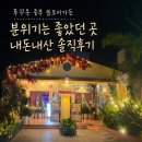 중부 | 푸꾸옥 중부 씀모이가든 내돈내산 후기 | 또갈집??