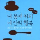 내안의커피