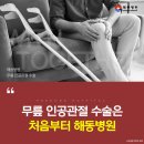 의료법인 행도의료재단 해동병원 이미지