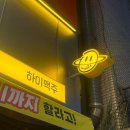 중원노인종합복지관(지하3층 지하1층 야외광장) | 늦은 시간에도 방문하기 좋은 심야 술집, 모란 ‘하이맥주’ 방문 후기