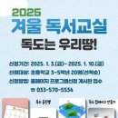 2025년 겨울독서교실 이미지