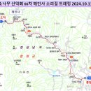 2024년 소나무 산악회 66차 해인사 소리길 트레킹 (경유: 미정) 이미지