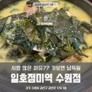 일호점 미역 | 수원 일호점미역 내돈내산 솔직후기ㅣ사람 많은 이유 납득 완료