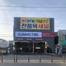 한국타이어 익산판매 이미지