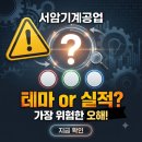 서암기계공업(주) | 서암기계공업 주가 전망 개인투자자가 흔히 오해하는 포인트