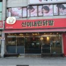 신이내린 닭발 이미지