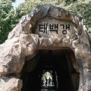 동태백로 | 260802 철암탄광역사촌(가족여행)