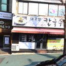 신평곰장어 이미지