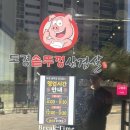 성환어린이집 | 천안 솥뚜껑삼겹살 맛집 성환솥뚜껑삼겹살 도경솥뚜껑 삼겹살 방문 후기 🥓