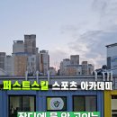 퍼스트스타디움