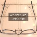 로데오 안경원 과천점 이미지