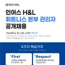 강남구코엑스사거리중심상권(주)인어스휘트니스본점 총괄지점장님 구인합니다 이미지