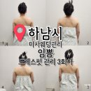 임쁨 | 하남 피부관리 임쁨 드레스핏 3차 관리 후기