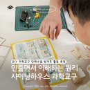 집에서 해본 초등 만들기 키트｜샤이닝하우스 엘리베이터·오르골 만들기 후기