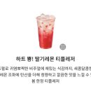 메가엠지씨커피고덕래미안점 | 메가커피 딸기라떼 딸기레몬 티플레저 마셔본 후기