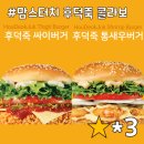 맘스터치 | 맘스터치 후덕죽 콜라보 메뉴 솔직후기!, feat. 미트칠리감자 (애매..하다)