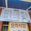 오학식당 이미지