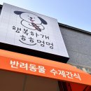 희희멍멍