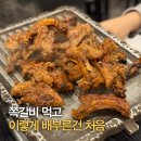 정반찬 | 을지로 쪽갈비 맛집 추천! 반찬까지 알찬 오는정쪽갈비 본점 후기