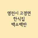 백소백반 이미지