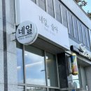 네일,슬아