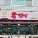 춘천수미닭갈비 이미지