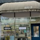 라함베이커리