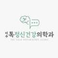 이수톡정신건강의학과의원 네이버블로그