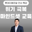 조환익의 위기극복 경영리더십 | 위기를 극복하는 마인드셋 특강, 그릿(GRIT)