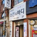 하단 피부관리 승모근 케어 잘하는 곳｜이정은 스킨앤바디 솔직 후기