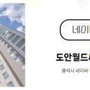 도안월드공인중개사사무소 이미지