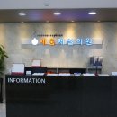 우리제일의원
