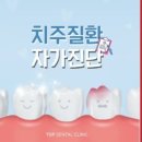 진주탑치과의원 이미지